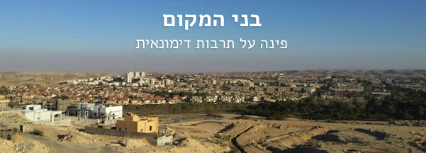 BneiHamakom1