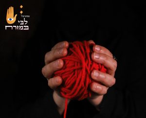פקעת – كُرَة صوف
