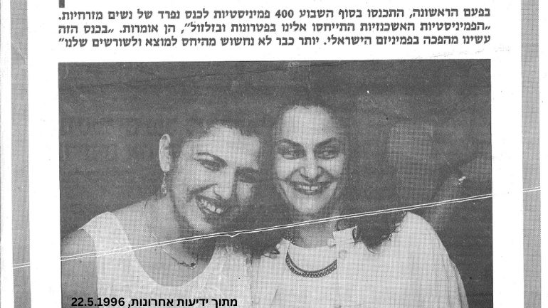 אלה שוחט ותקוה לוי